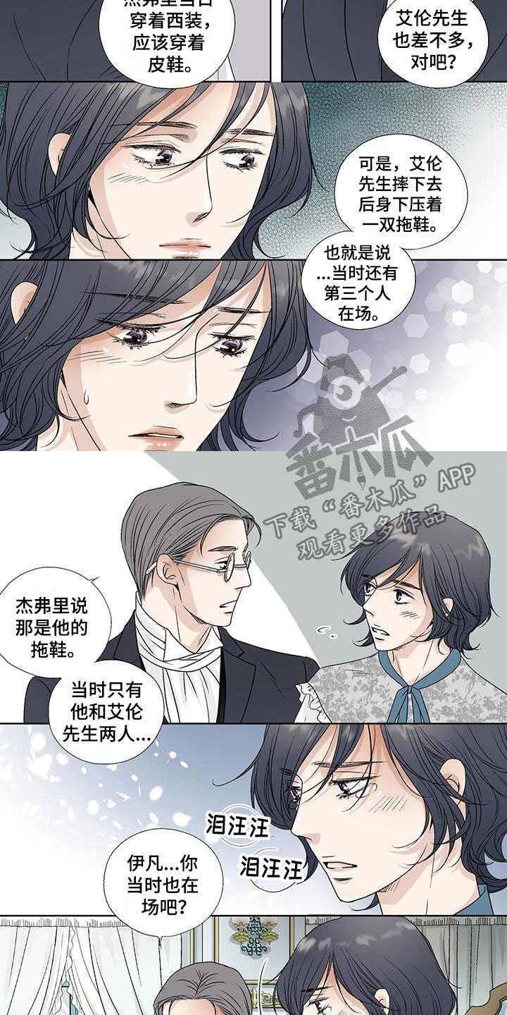 艾伦家的儿子漫画,第33章：谎言2图