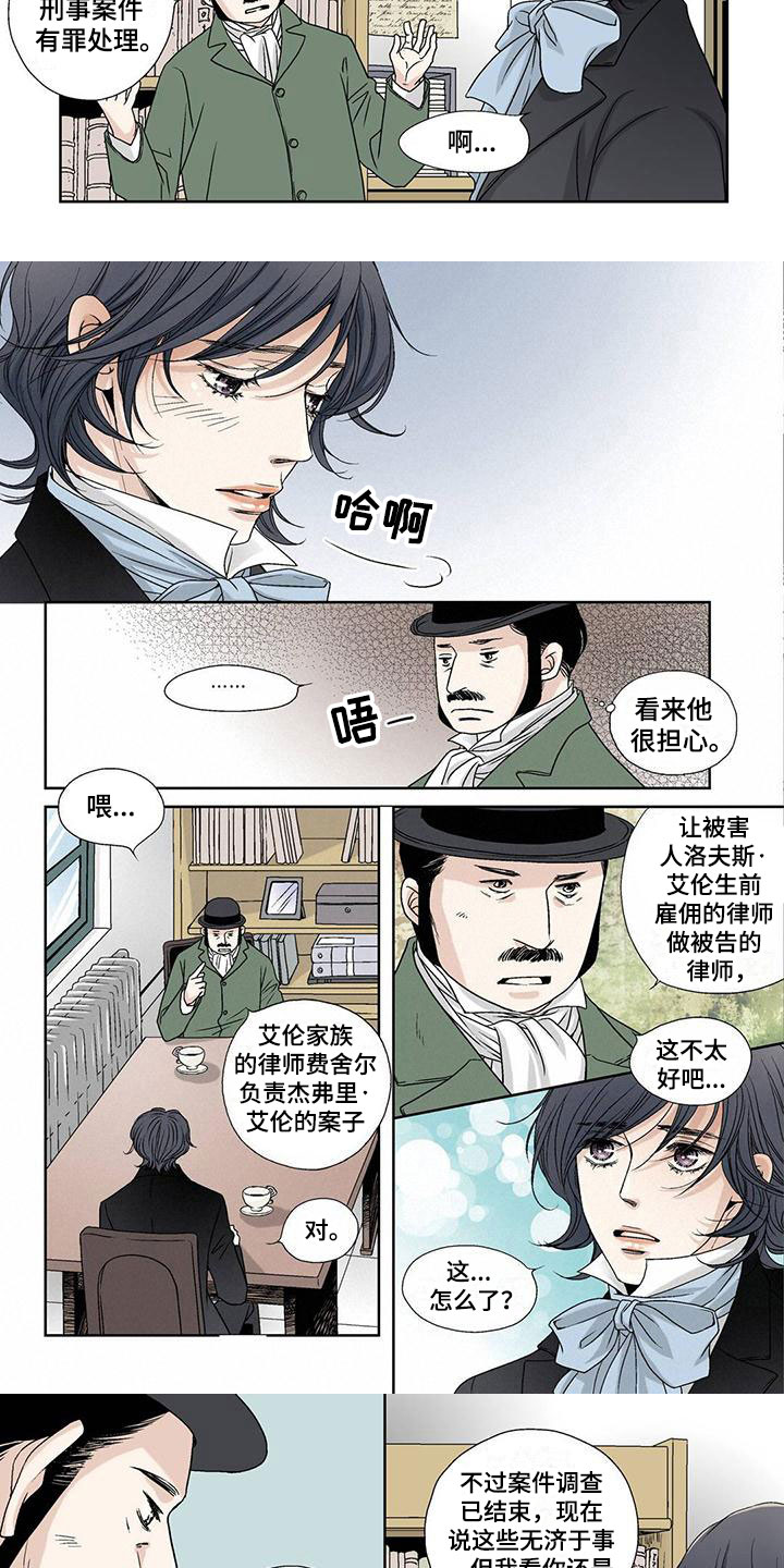 艾伦家的儿子漫画,第1章：犯罪者3图