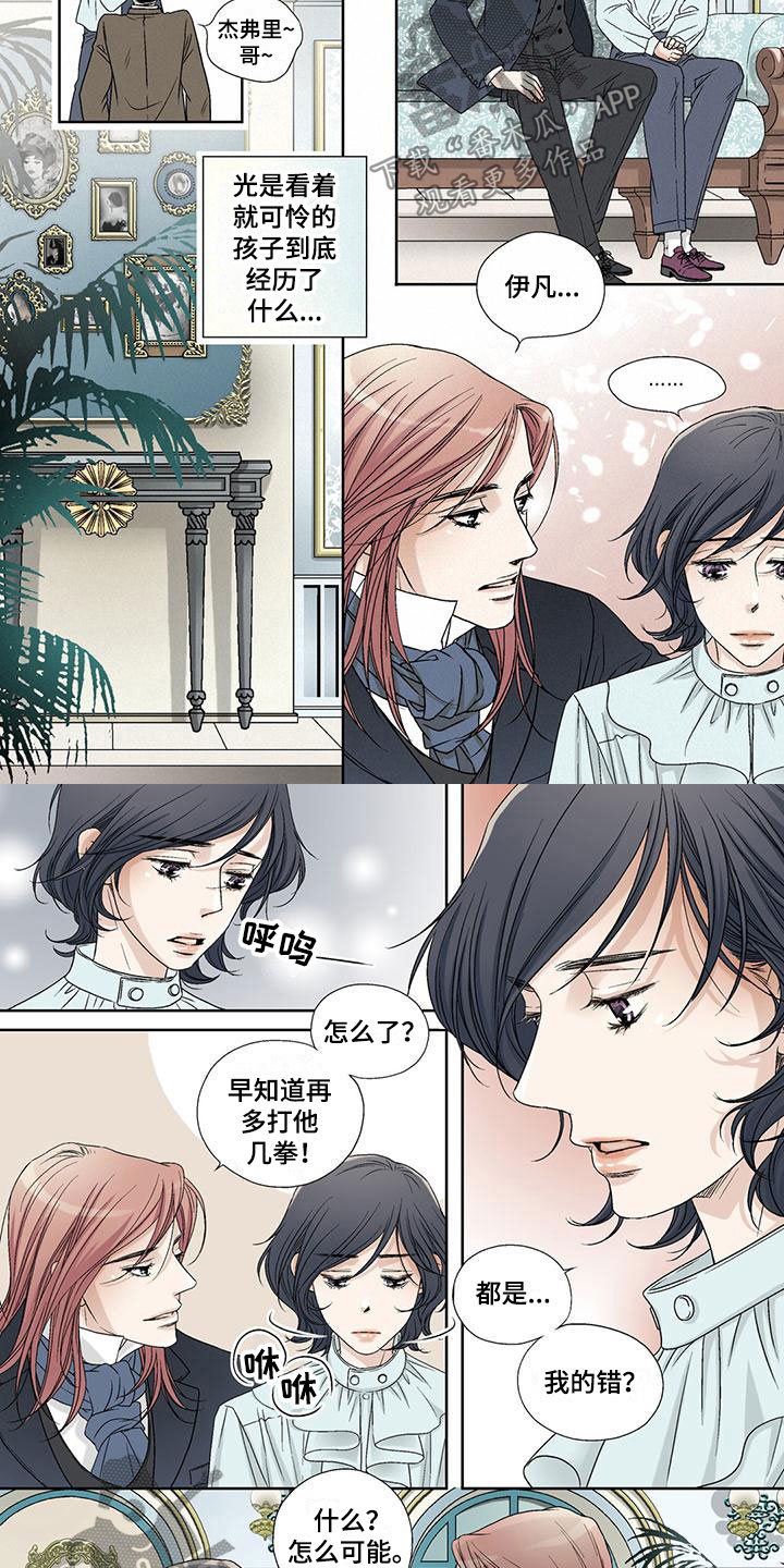 艾伦家的儿子漫画,第5章：倒打一耙2图