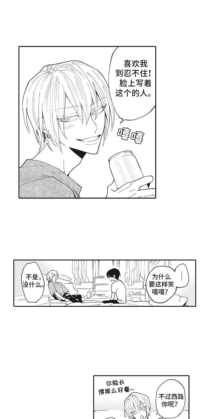 爱情就像一场梦正云漫画,第6章：安慰1图