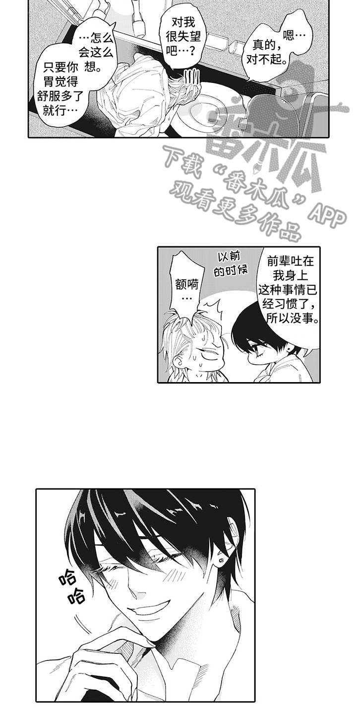 爱情技法漫画,第13章：温柔目光4图