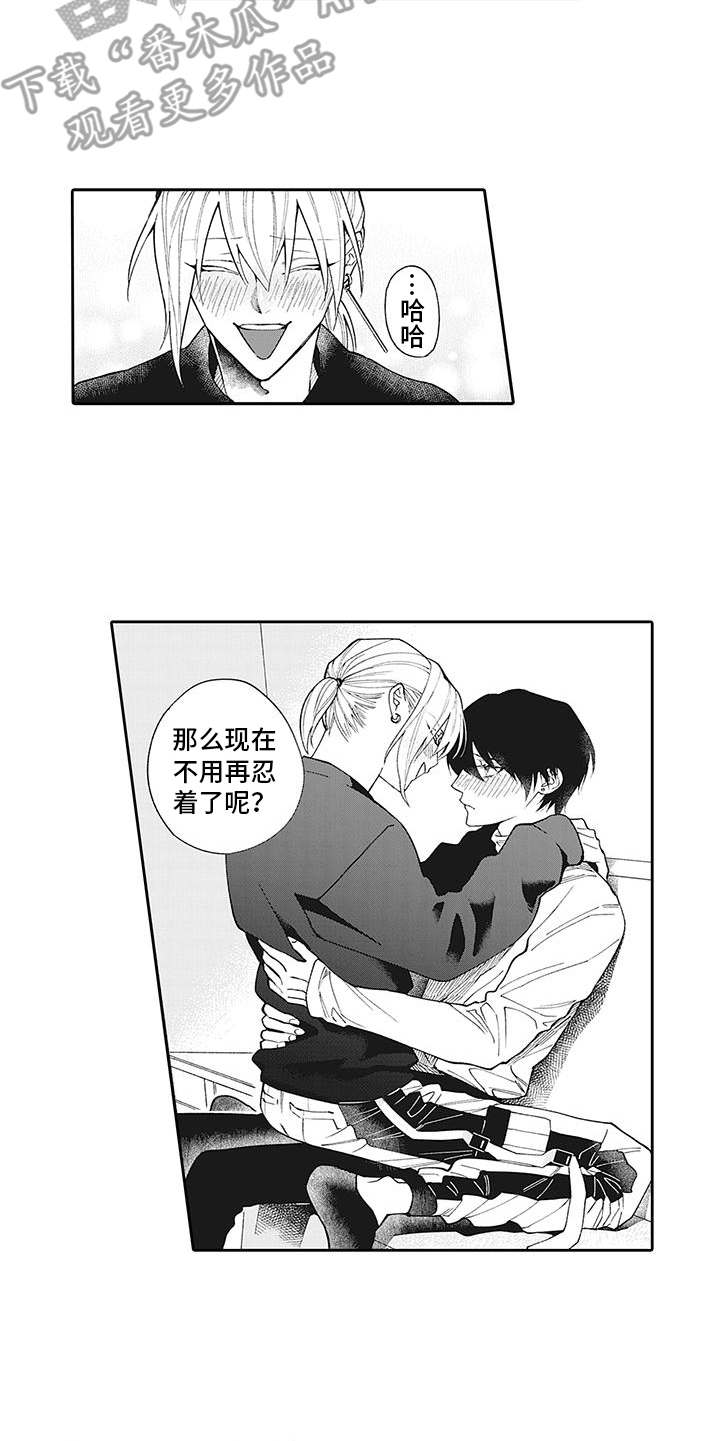 爱情这杯酒谁喝都得醉漫画,第15章：心意2图