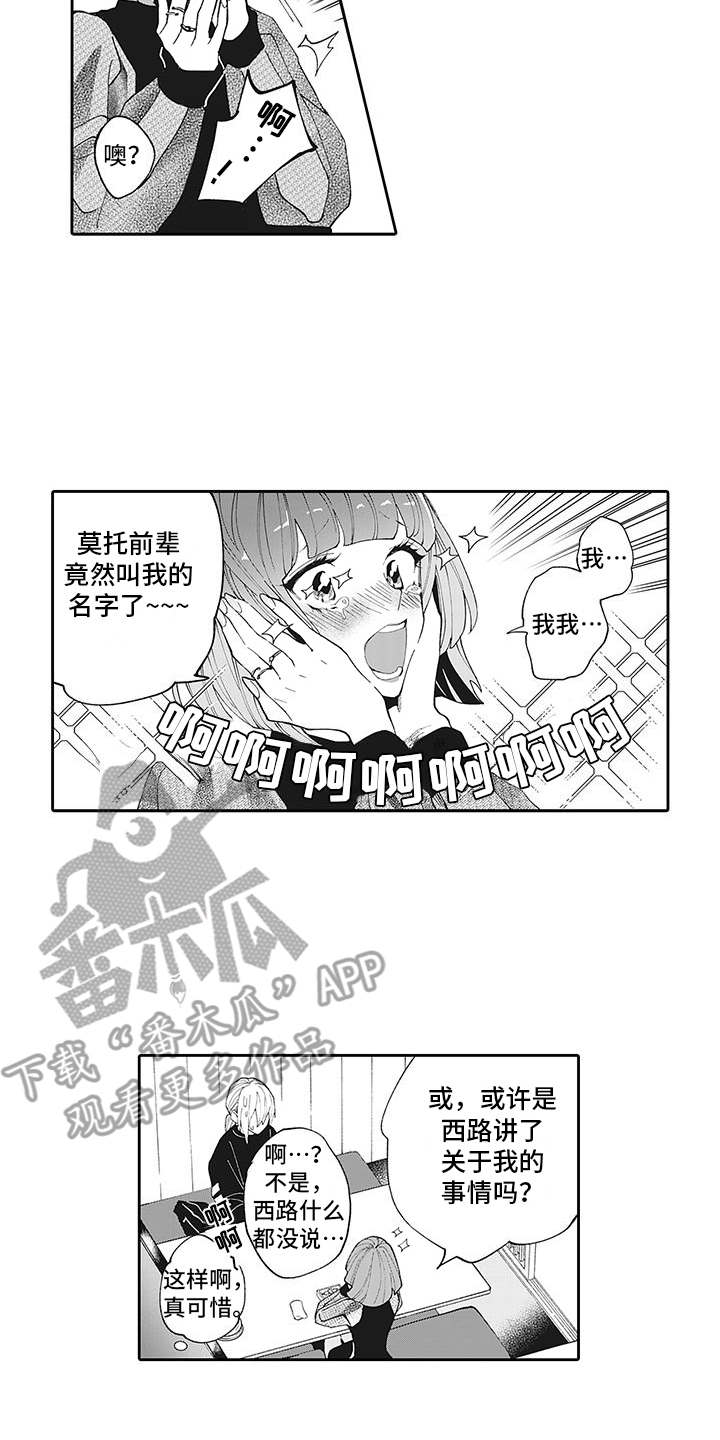 爱情技法漫画,第10章：弄清原因4图