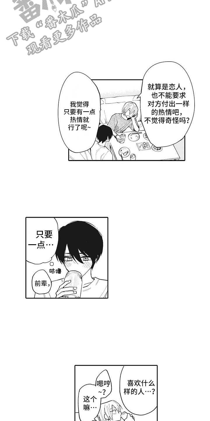 爱情技法漫画,第5章：搭话5图