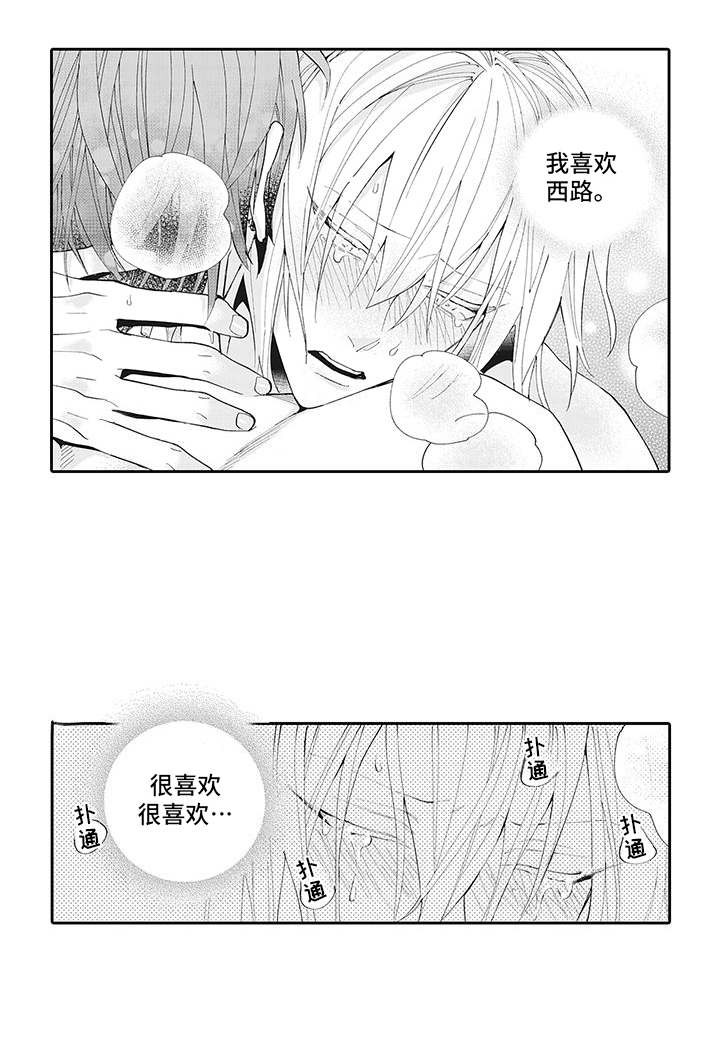 爱情技法漫画,第13章：温柔目光4图