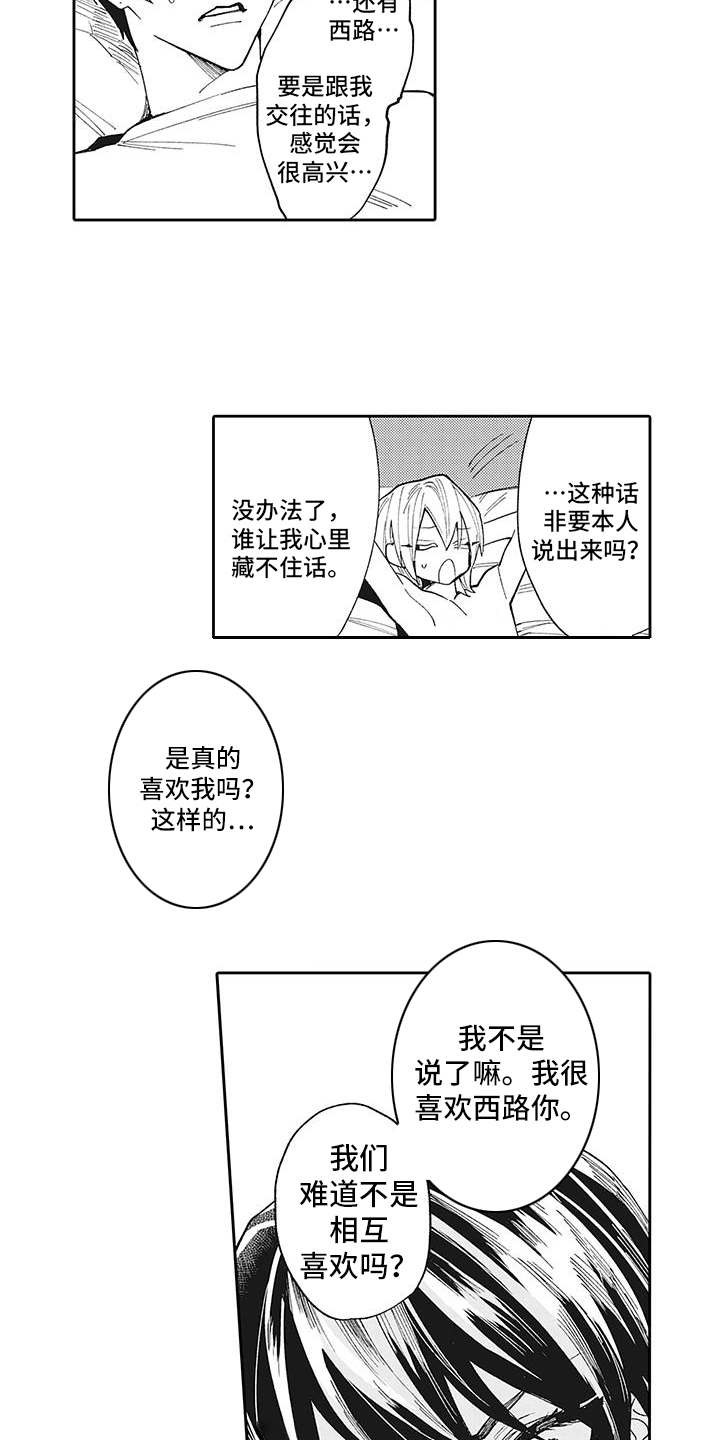 爱情技法漫画,第3章：和往常一样4图