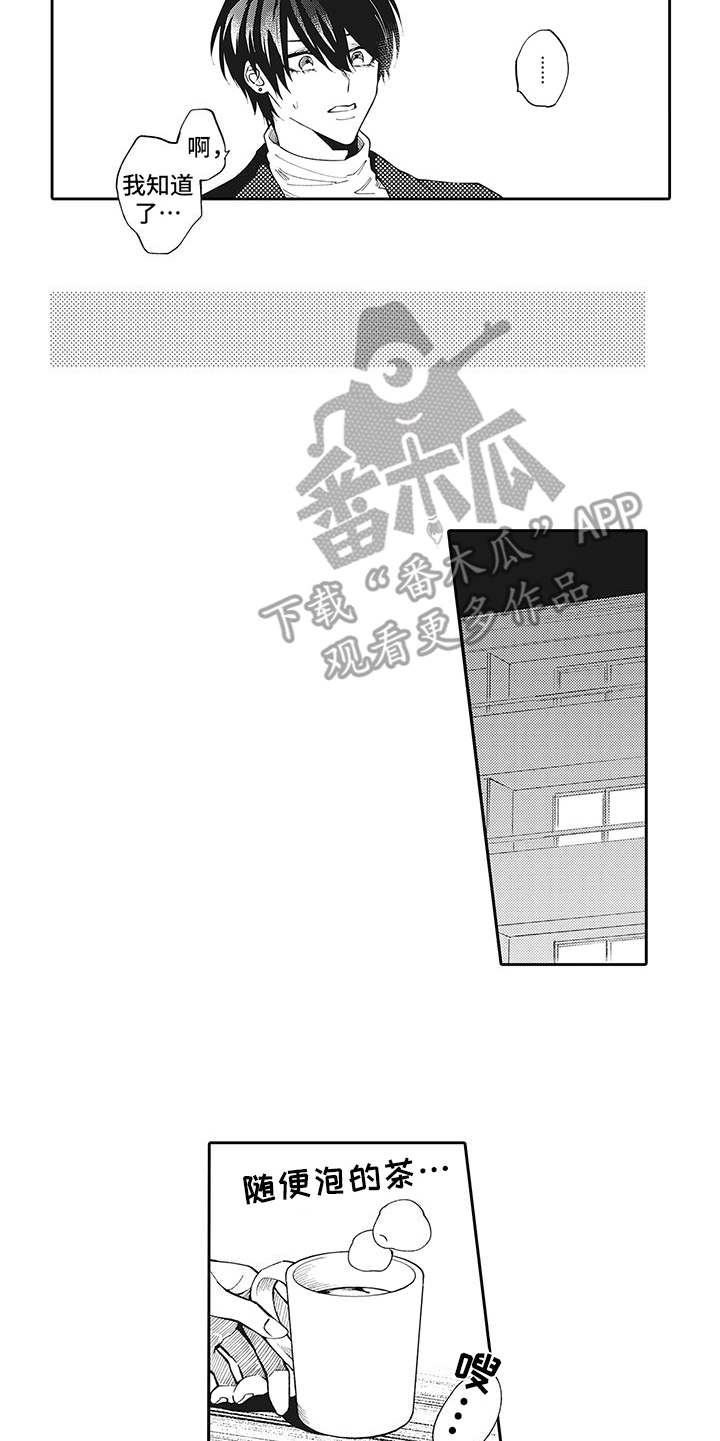 爱情技法漫画,第14章：有话说5图
