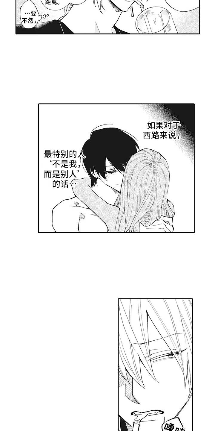 爱情技法漫画,第7章：保持距离2图