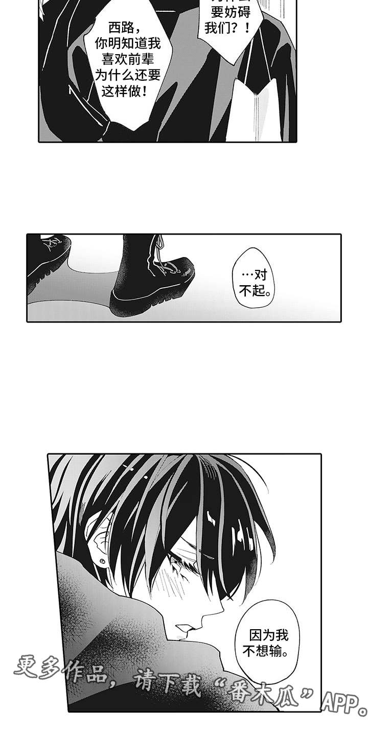 爱情技法漫画,第12章：没法拒绝3图