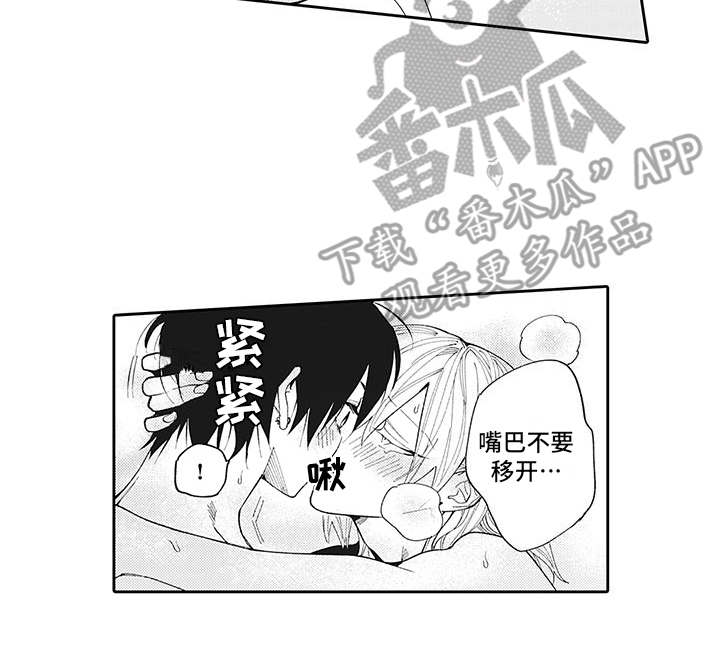 爱情技法漫画,第12章：没法拒绝4图