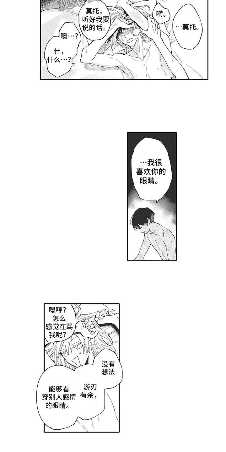 爱情技法漫画,第17章：很可爱（完结）1图