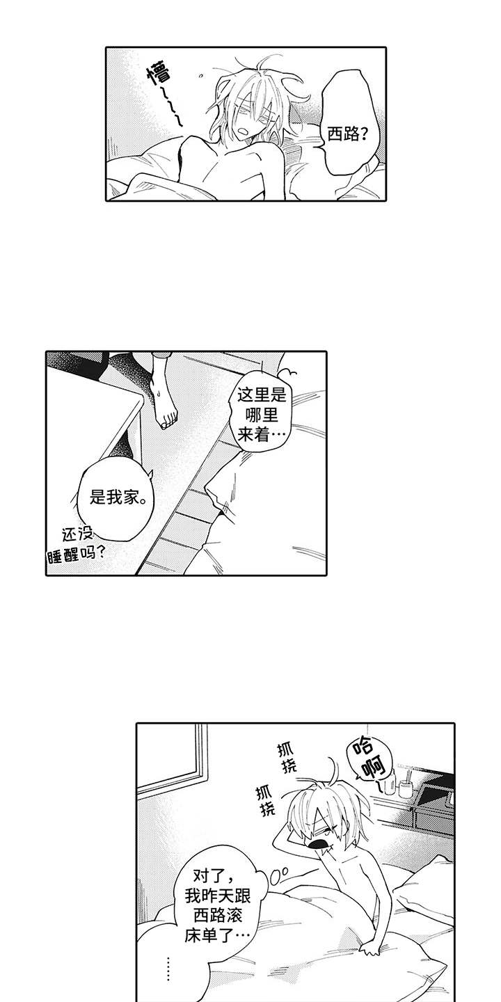 爱情技法漫画,第3章：和往常一样3图