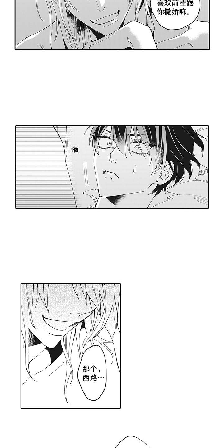 爱情技法漫画,第2章：拒绝2图