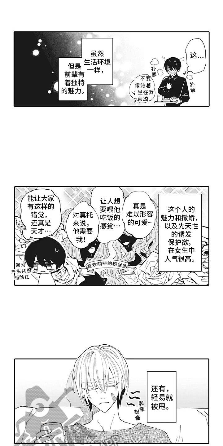 爱情技法漫画,第5章：搭话4图