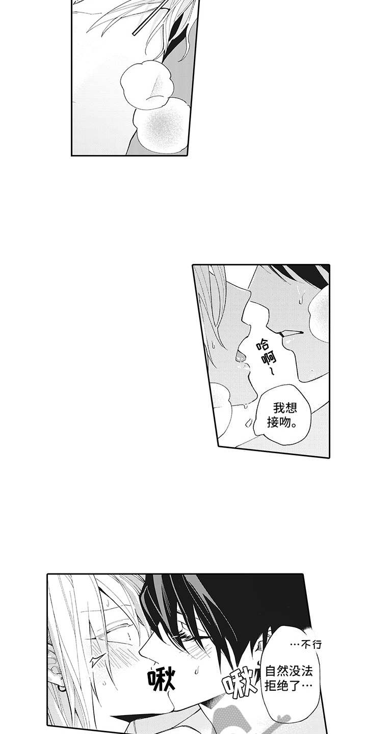 爱情技法漫画,第12章：没法拒绝3图