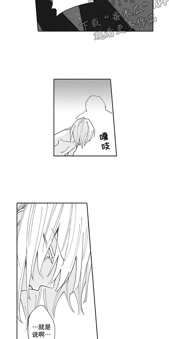 爱情技法漫画,第4章：需要时间5图