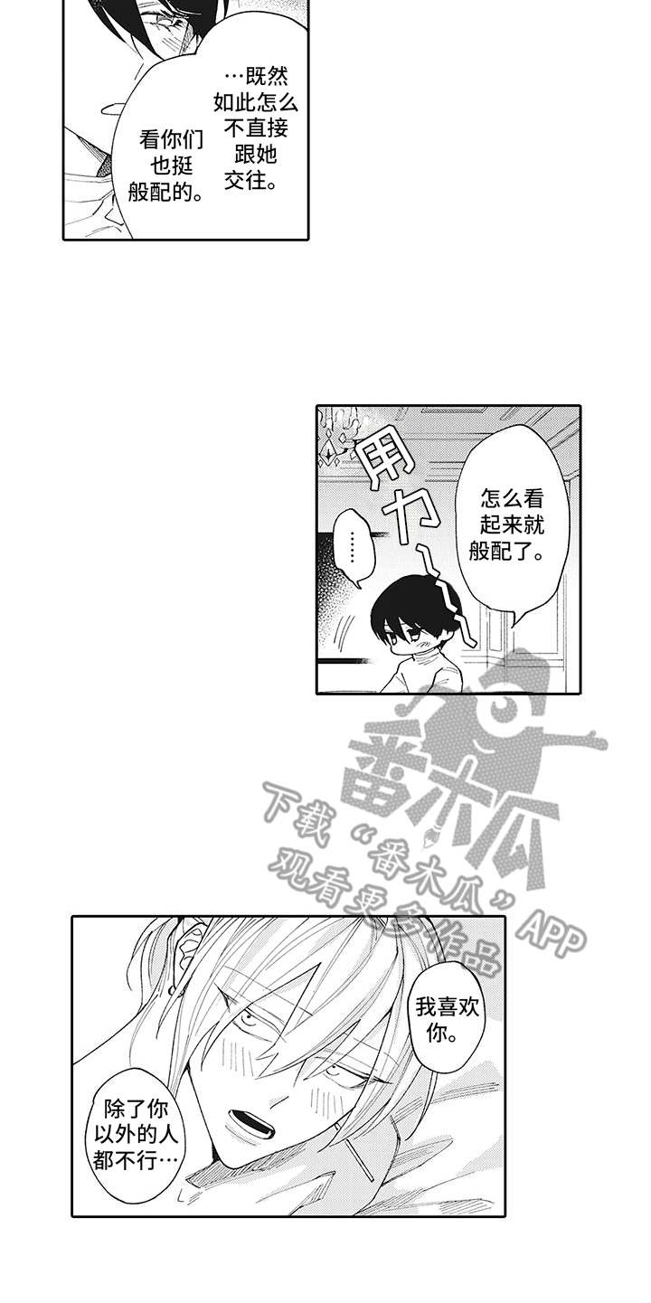 爱情技法漫画,第12章：没法拒绝5图