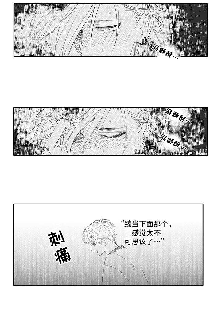 爱情技法漫画,第19章：番外：说不出口2图