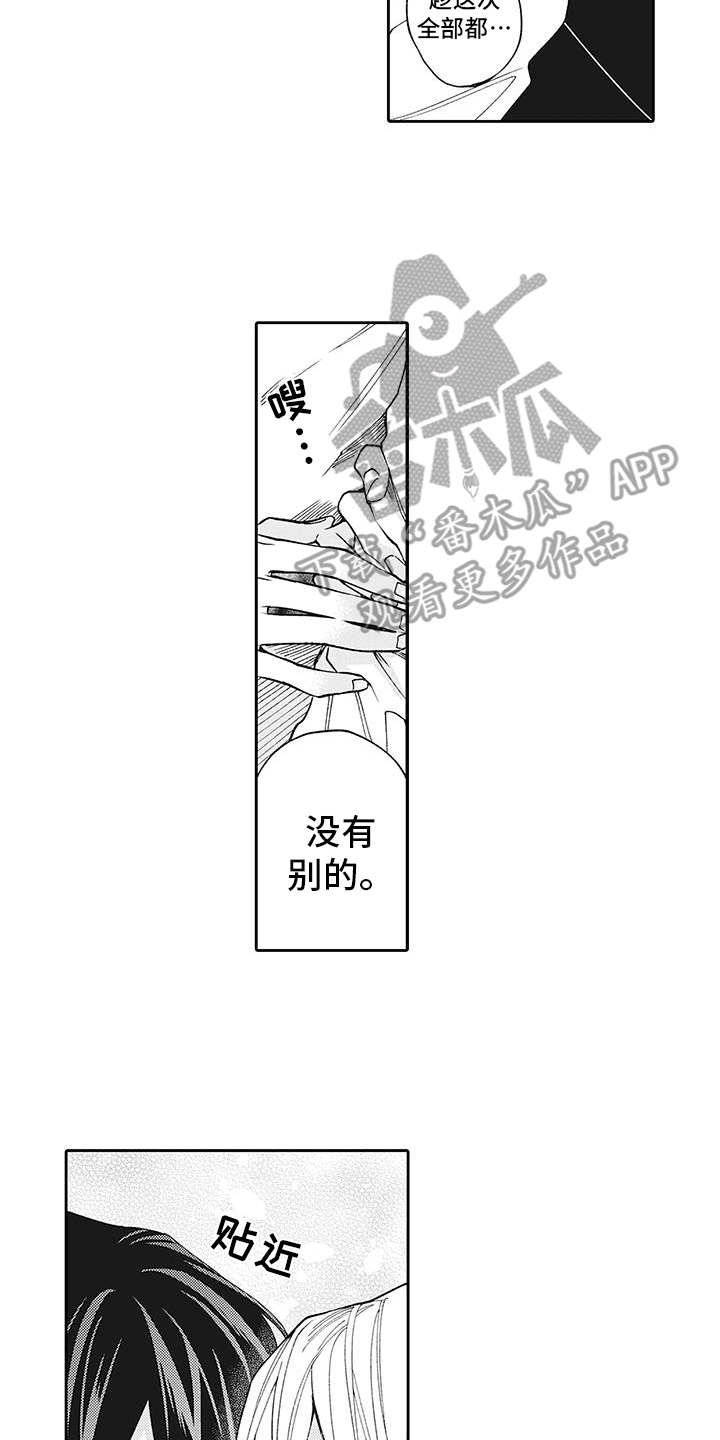 爱情技法漫画,第15章：心意1图