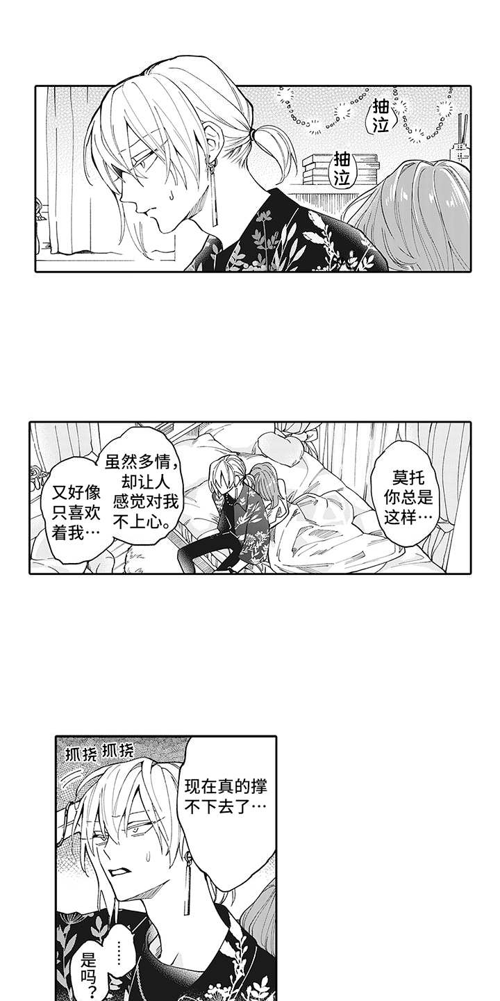 艾青礁石漫画,第1章：被甩了1图