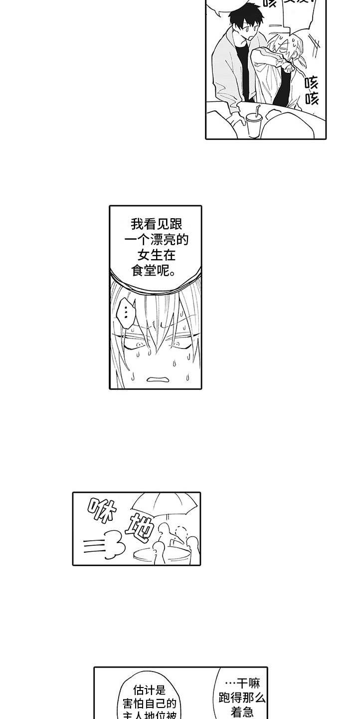 爱情技法漫画,第8章：很在意3图