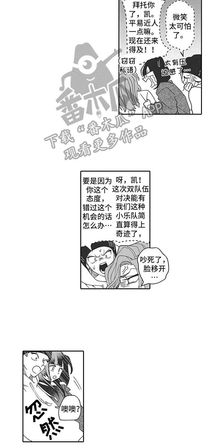 爱情就像一场梦正云漫画,第20章：番外：好好对待2图