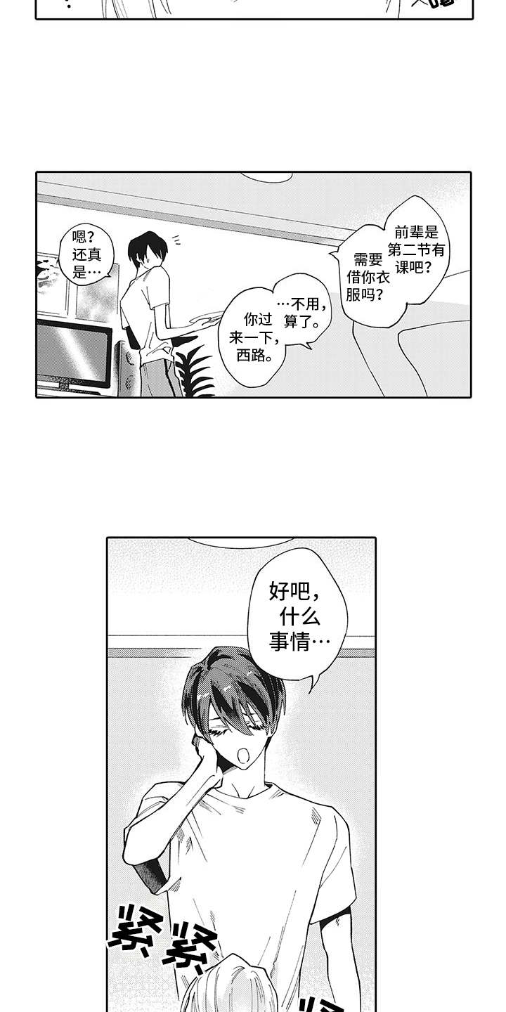 爱情技法漫画,第3章：和往常一样2图