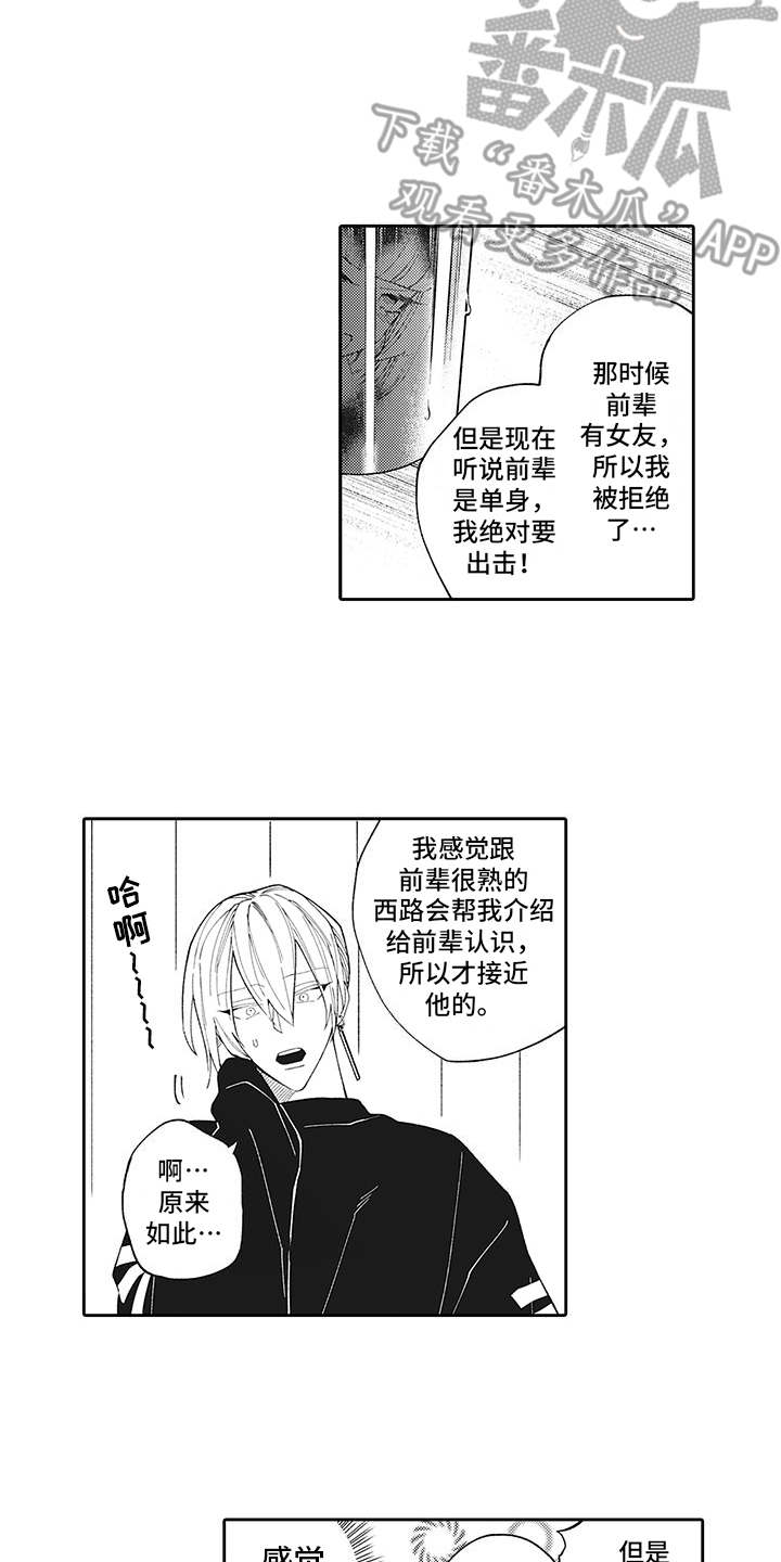 爱情技法漫画,第10章：弄清原因3图