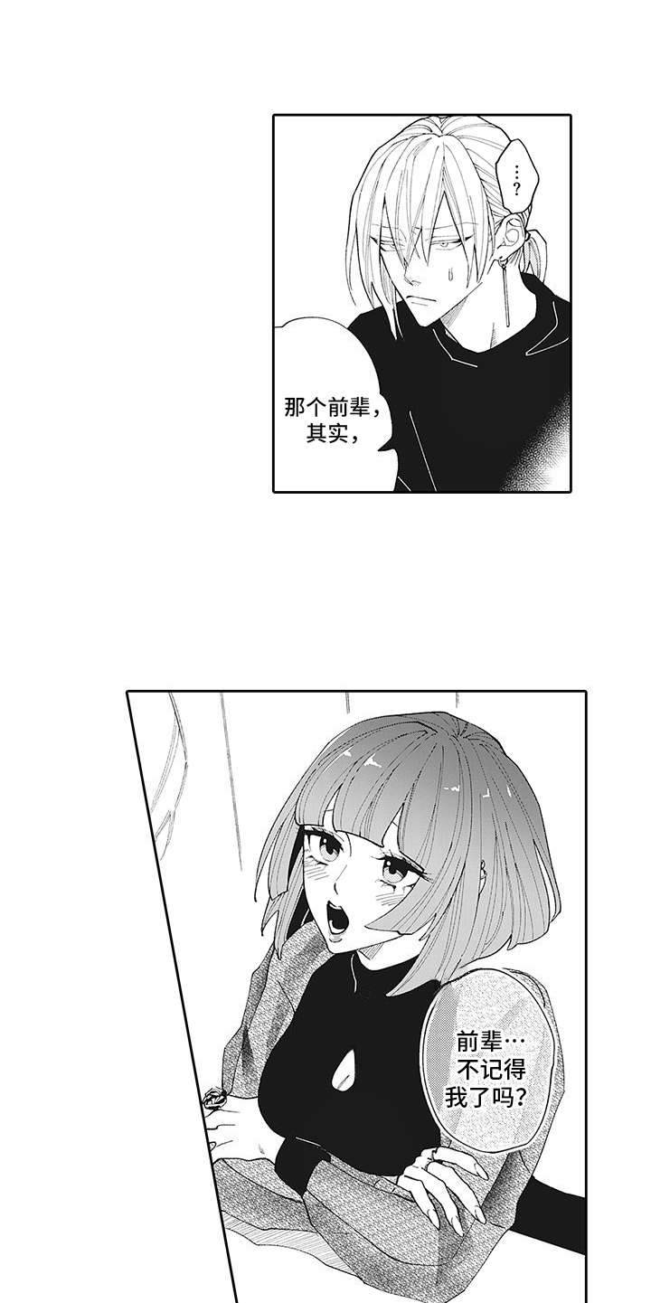 爱情技法漫画,第10章：弄清原因5图