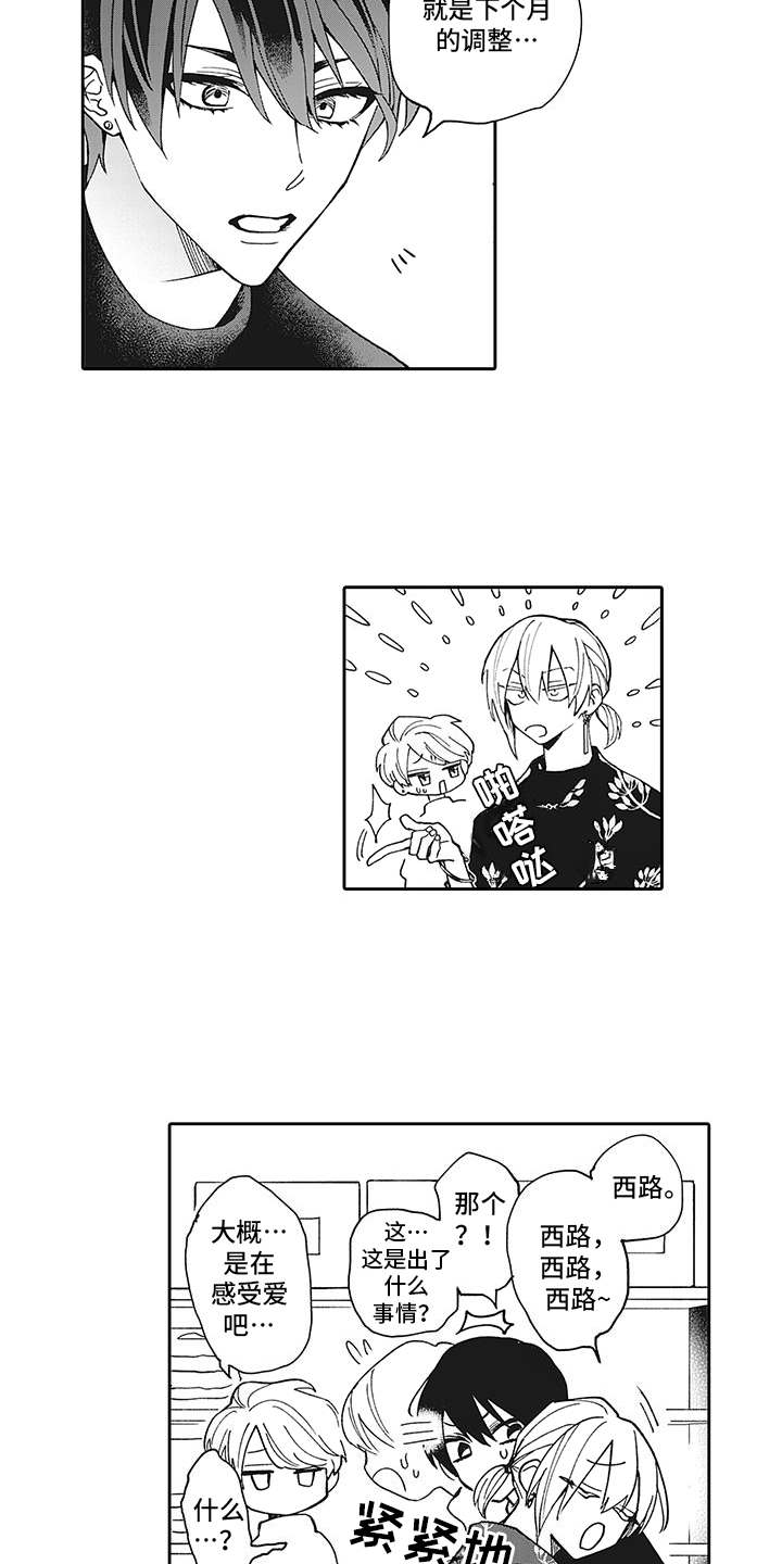 爱情十八拍原唱漫画,第1章：被甩了3图