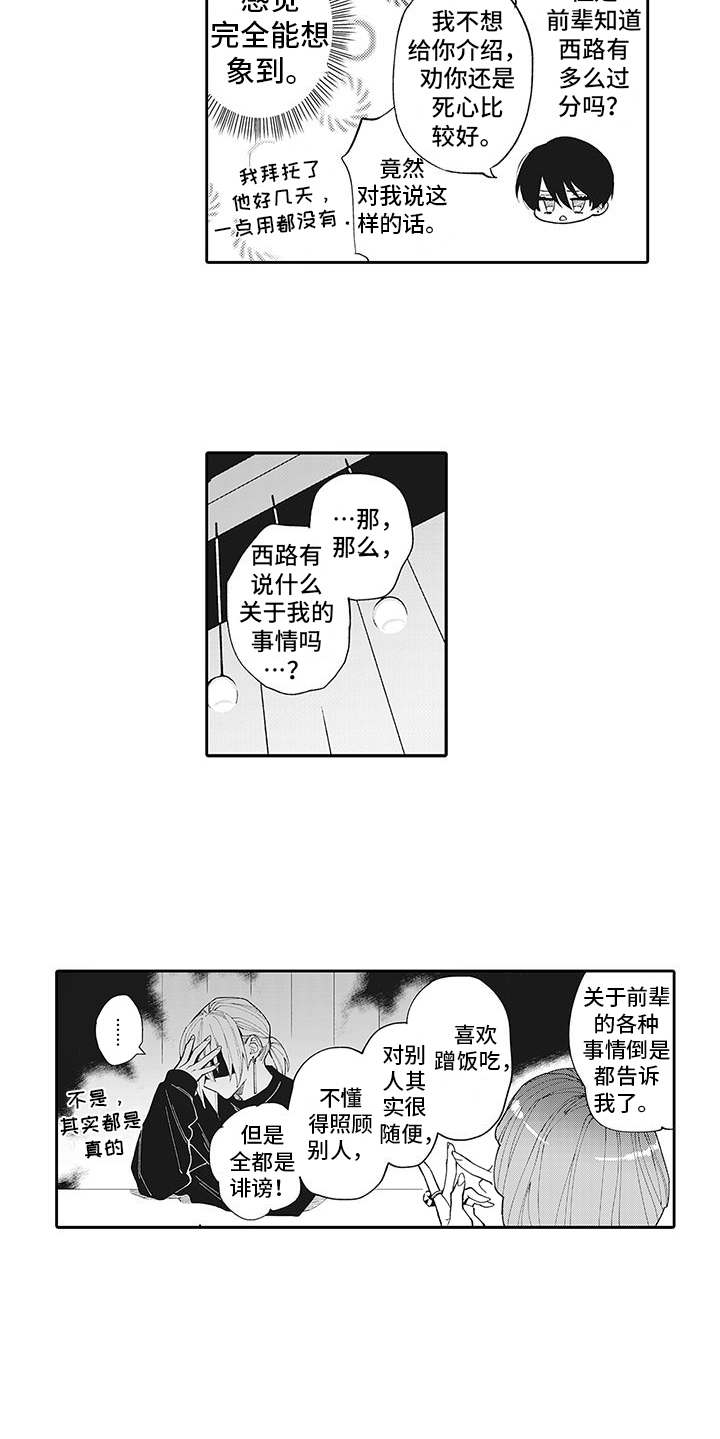 爱情技法漫画,第10章：弄清原因4图