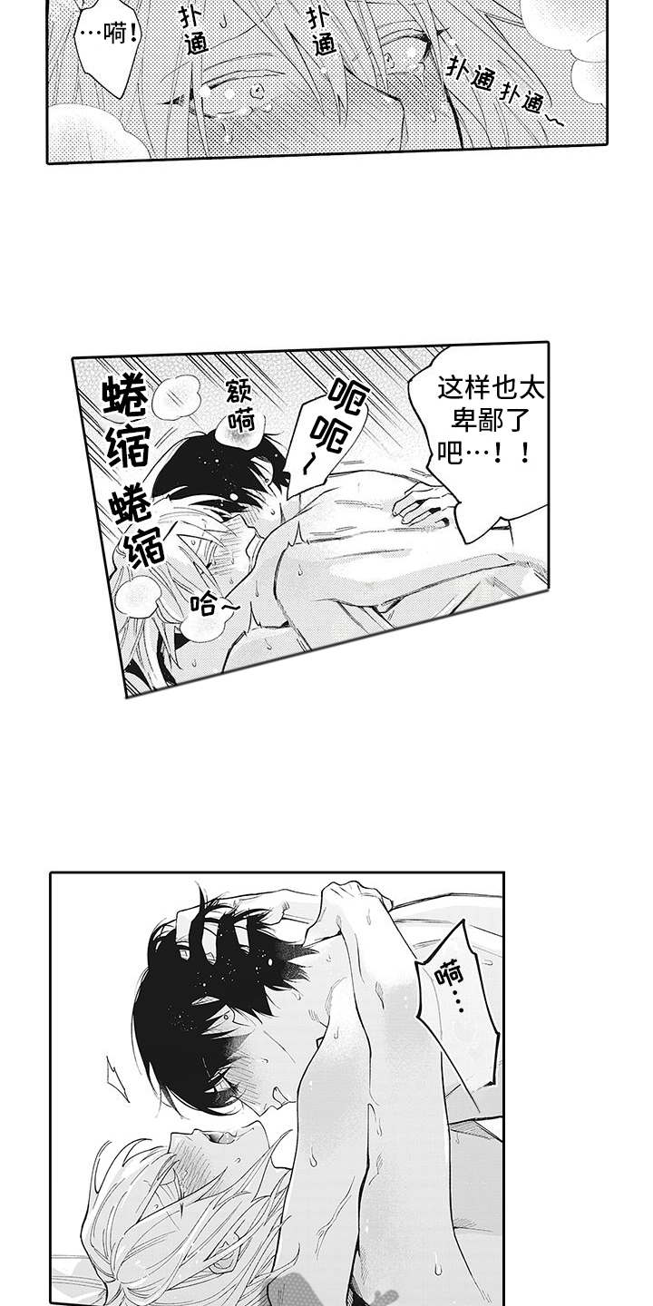 爱情技法漫画,第16章：愈发喜欢4图