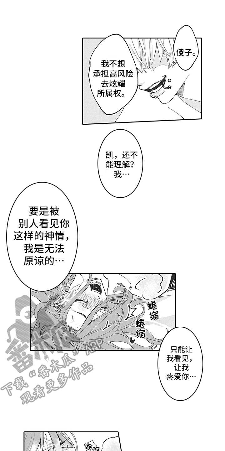 爱情技法漫画,第22章：番外：神情2图