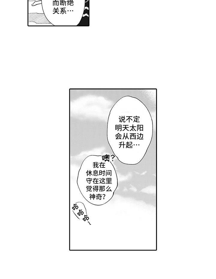 爱情技法漫画,第7章：保持距离4图