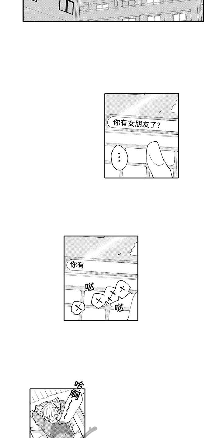 爱情技法漫画,第8章：很在意5图