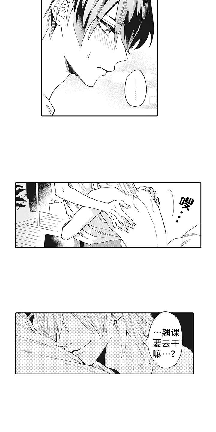 爱情技法漫画,第3章：和往常一样5图