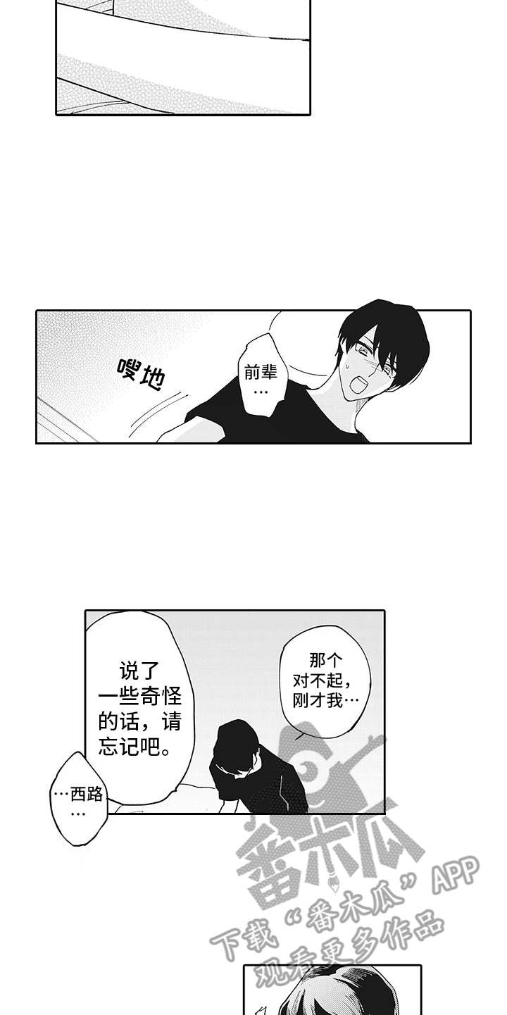 爱情技法漫画,第4章：需要时间5图