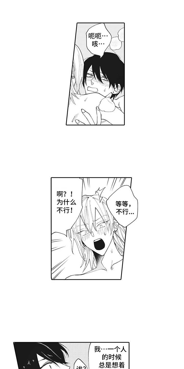 爱情技法漫画,第13章：温柔目光5图