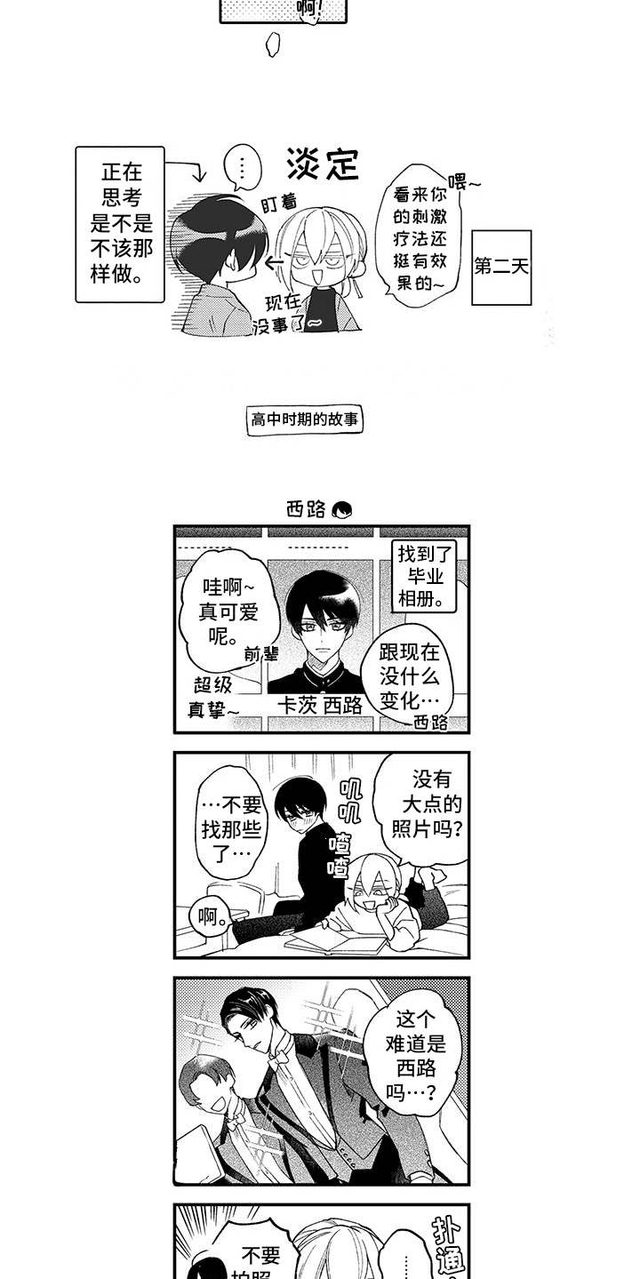 爱情就像一场梦正云漫画,第17章：很可爱（完结）5图