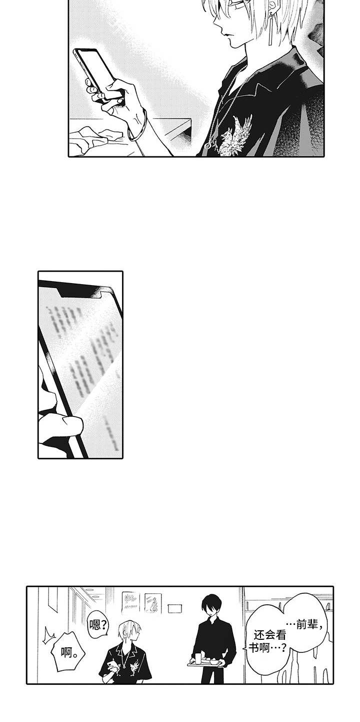 爱情技法漫画,第5章：搭话5图