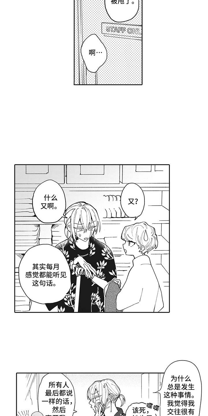 艾青礁石漫画,第1章：被甩了4图