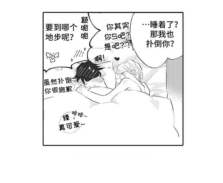 爱情就像一场梦正云漫画,第20章：番外：好好对待2图