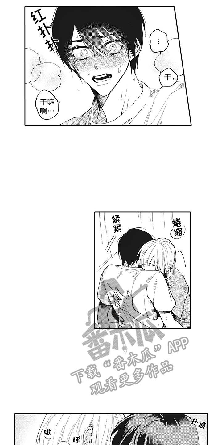 艾青节选读后感漫画,第6章：安慰3图