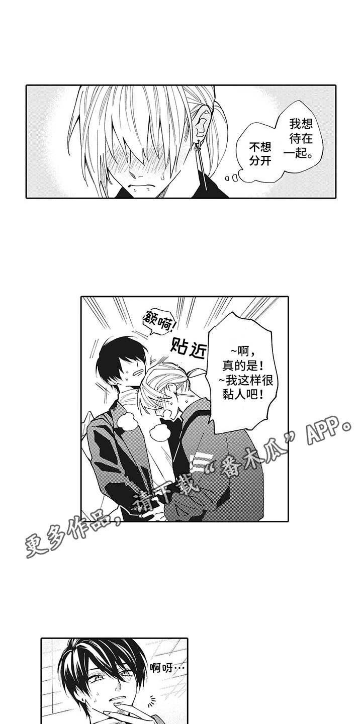 爱情技法漫画,第14章：有话说3图