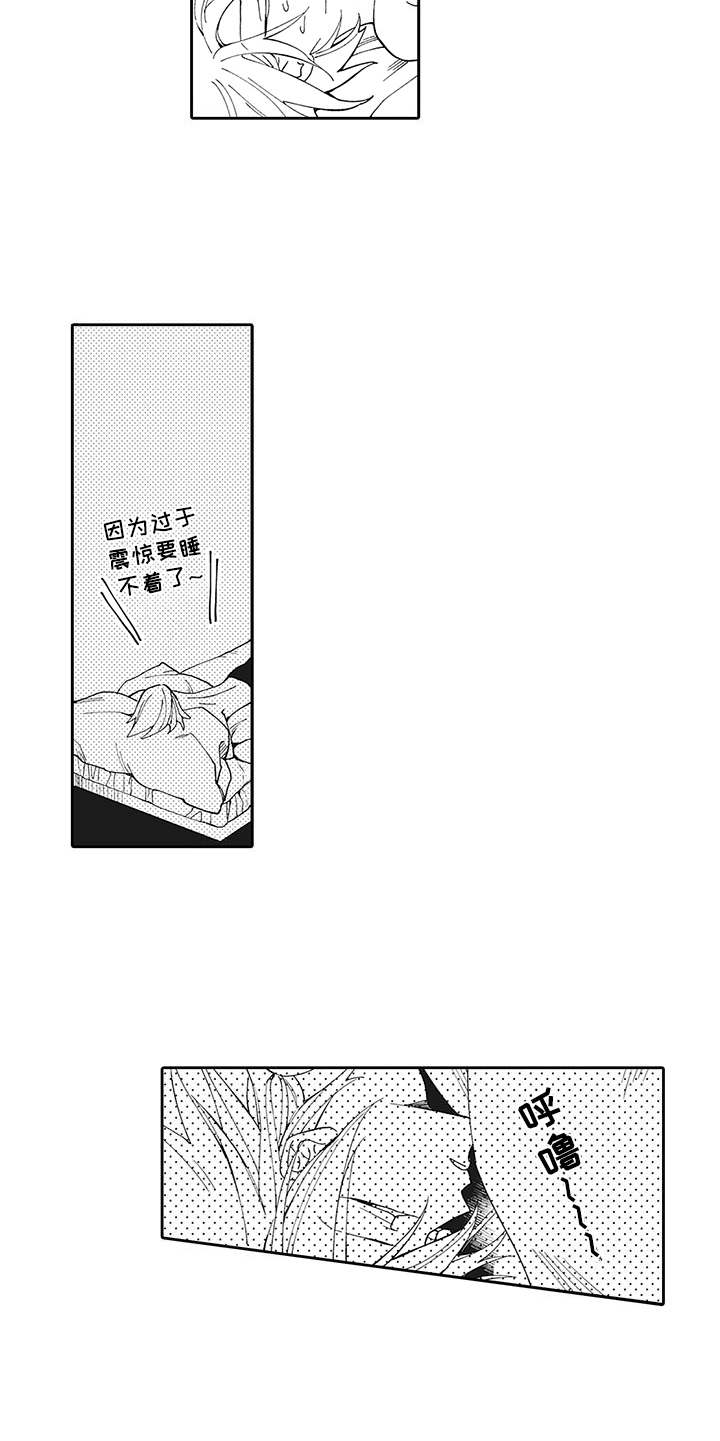 爱情技法漫画,第2章：拒绝5图