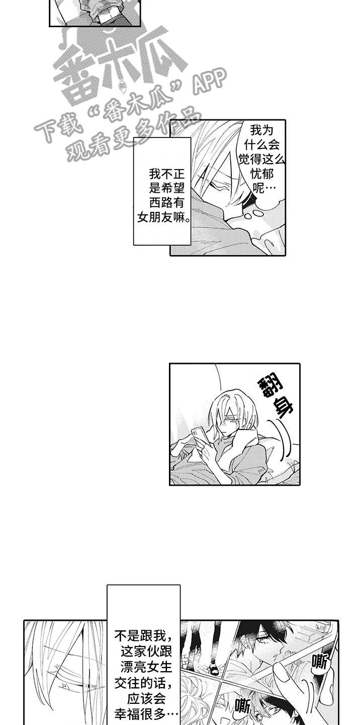 爱情技法漫画,第8章：很在意1图