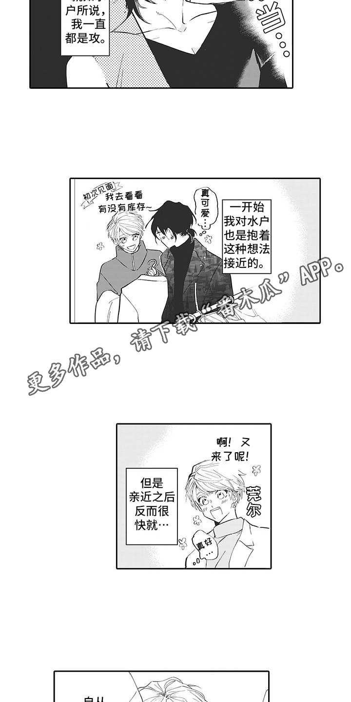 爱情技法漫画,第18章：番外：哪方都行1图