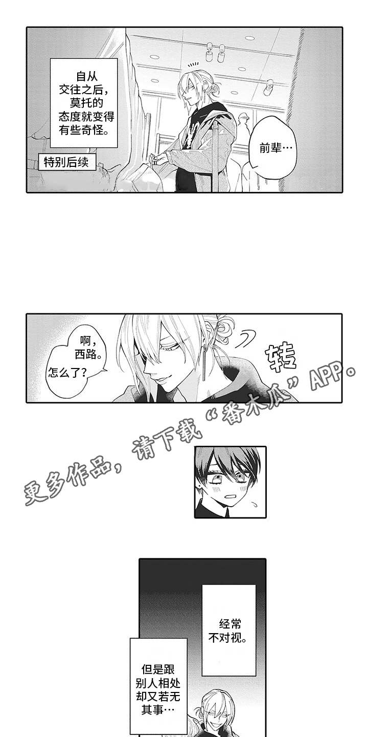 爱情技法漫画,第17章：很可爱（完结）3图