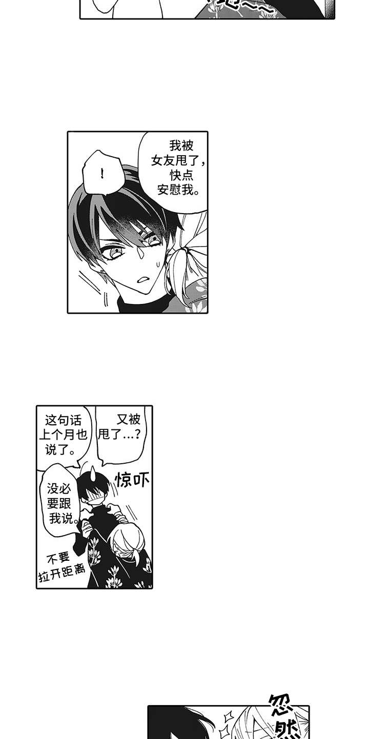 爱情十八拍原唱漫画,第1章：被甩了4图