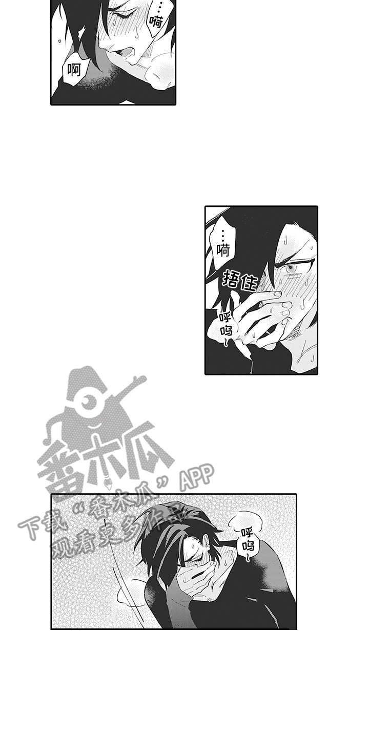 爱情技法漫画,第19章：番外：说不出口1图